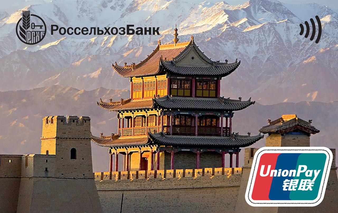 Россельхозбанк - Дебетовая карта СВОЯ Плюс Union Pay
